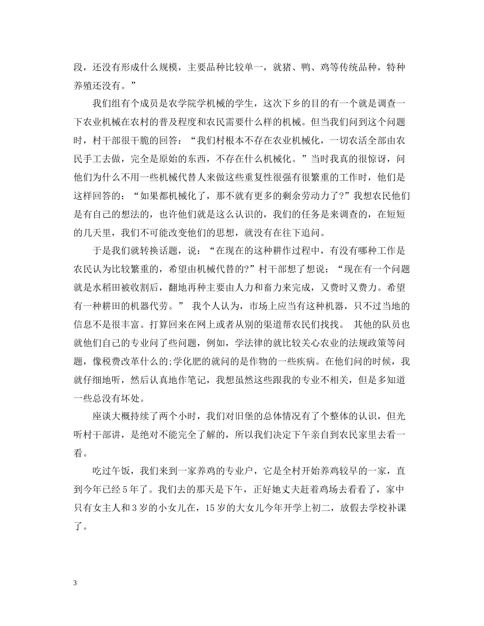 寒假三下乡社会实践活动总结3篇_第3页