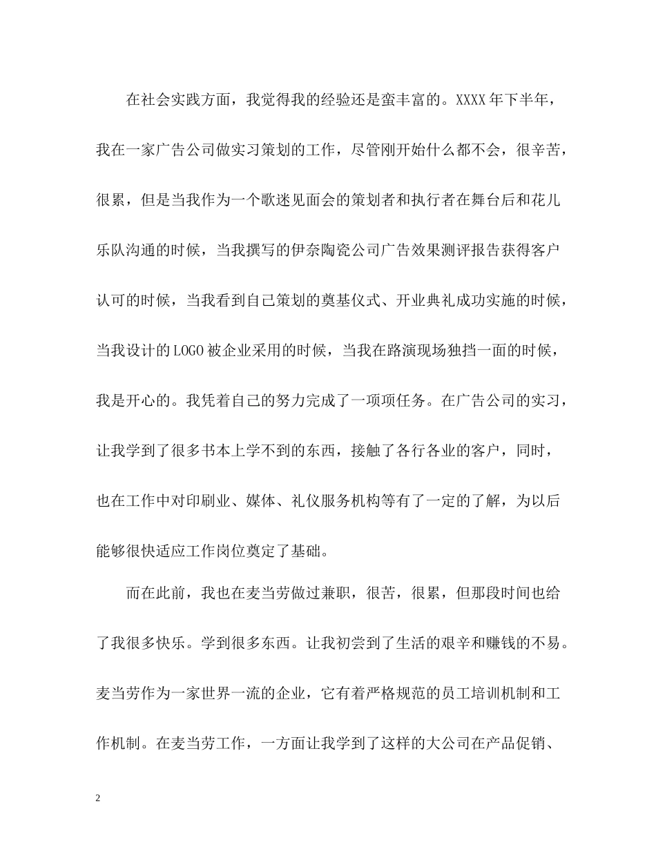 广告专业个人自我评价_第2页