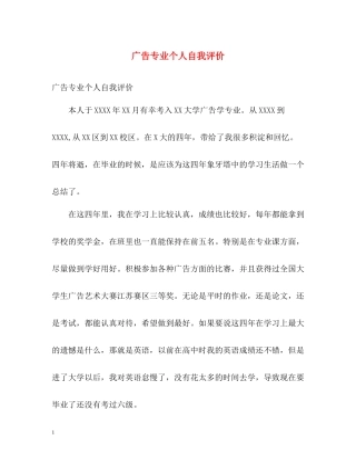 广告专业个人自我评价