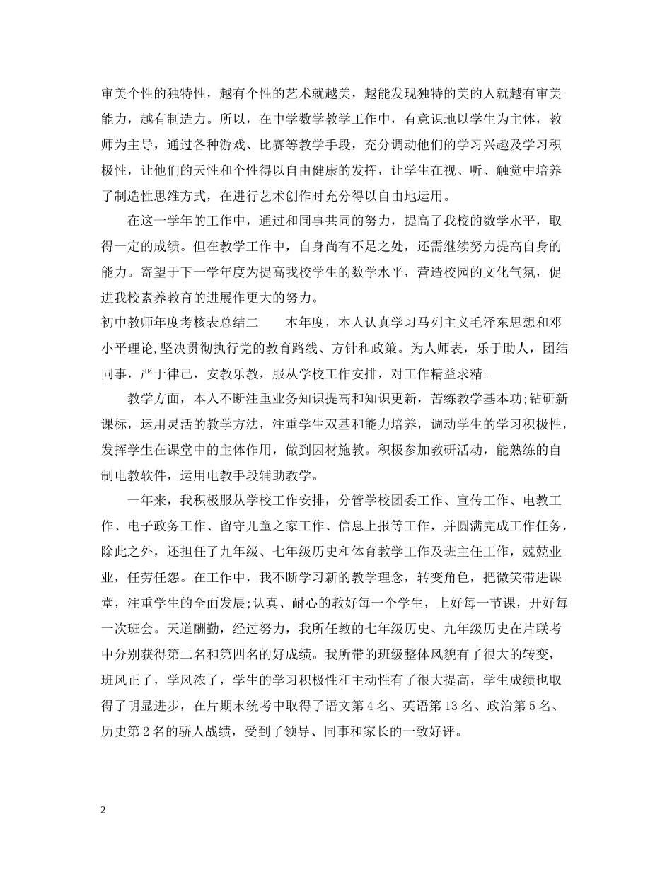 初中教师年度考核表总结_第2页