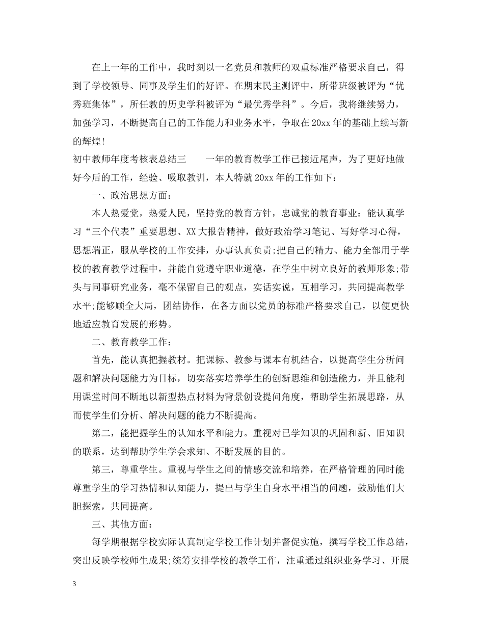 初中教师年度考核表总结_第3页