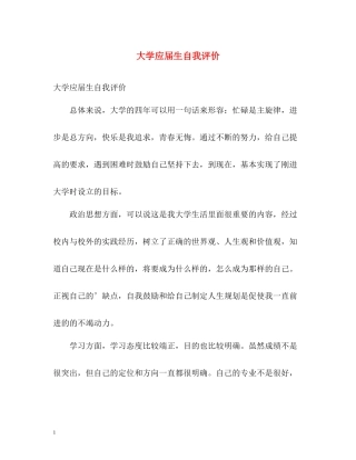 大学应届生自我评价