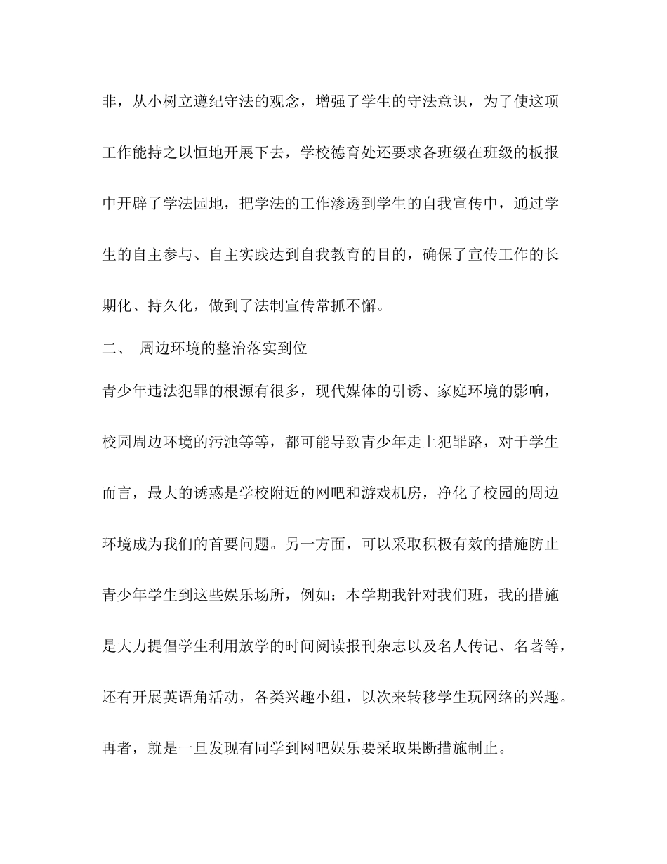 法律教育教学工作总结_第2页