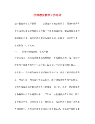法律教育教学工作总结