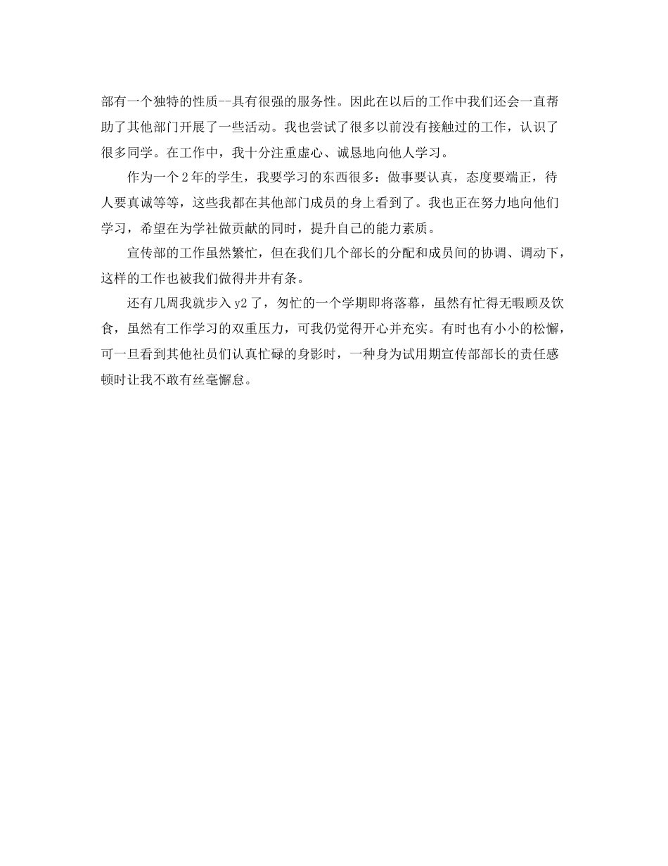 大学生宣传部月份工作总结范文个人工作心得体会_第3页