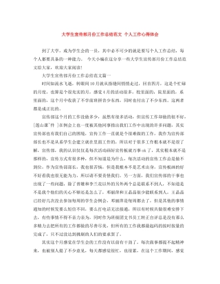 大学生宣传部月份工作总结范文个人工作心得体会