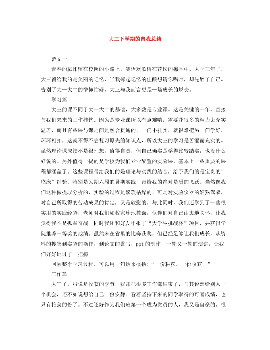 大三下学期的自我总结_第1页