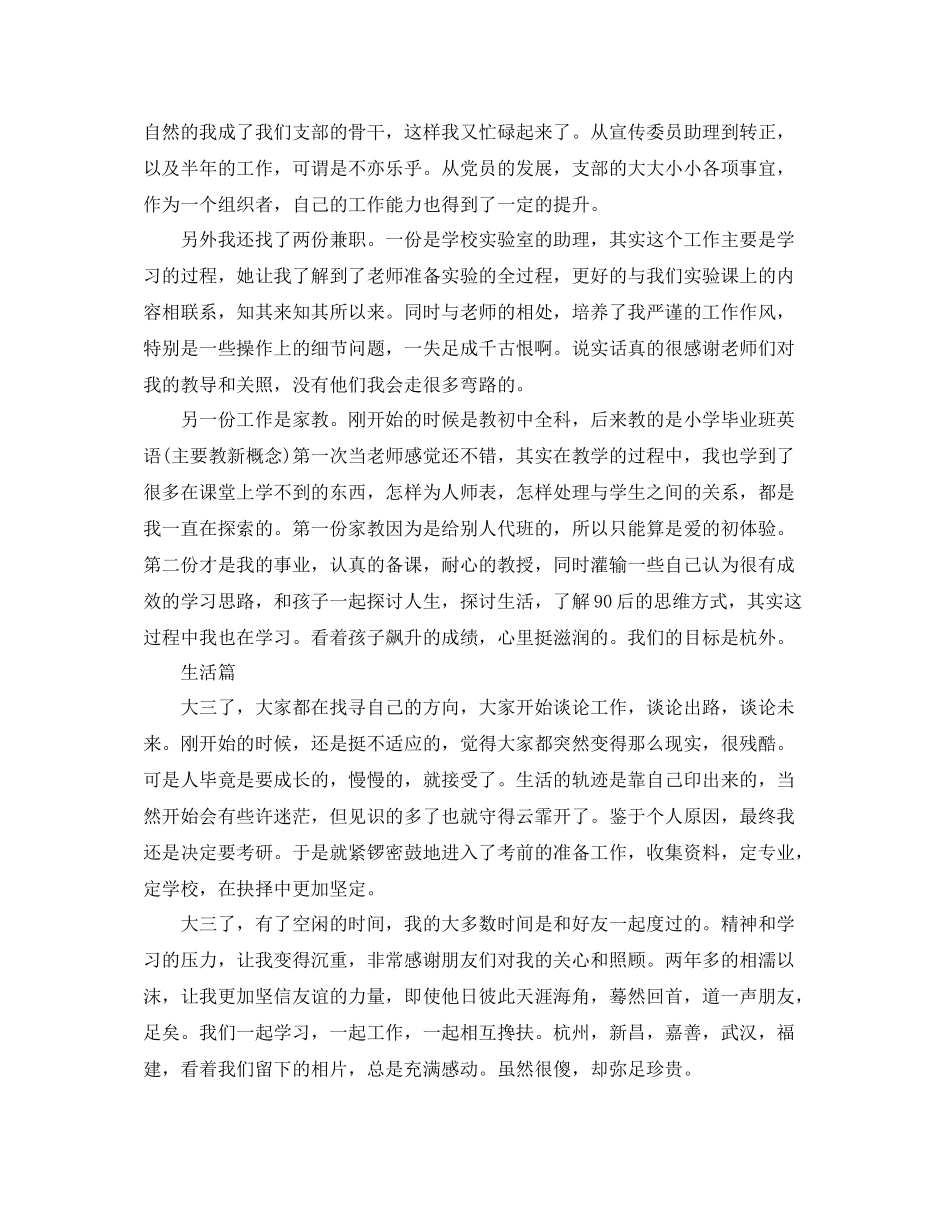 大三下学期的自我总结_第2页