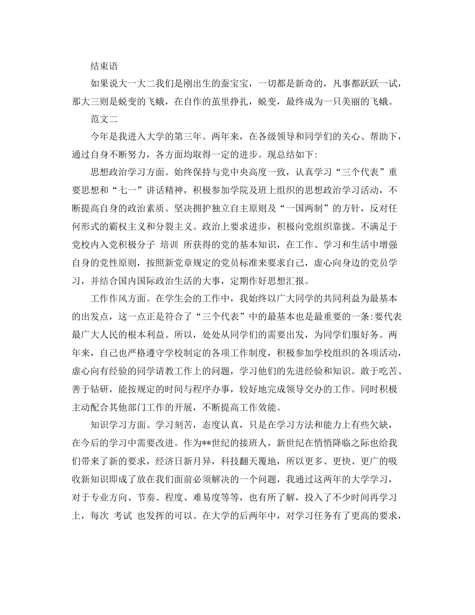 大三下学期的自我总结_第3页