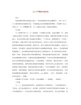 大三下学期的自我总结