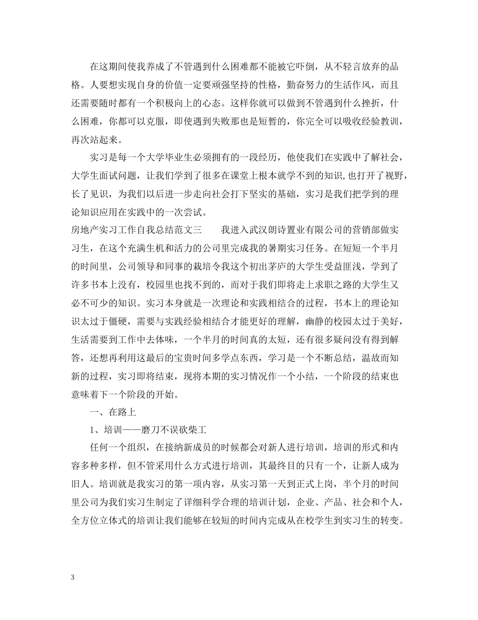 房地产实习工作自我总结范文_第3页