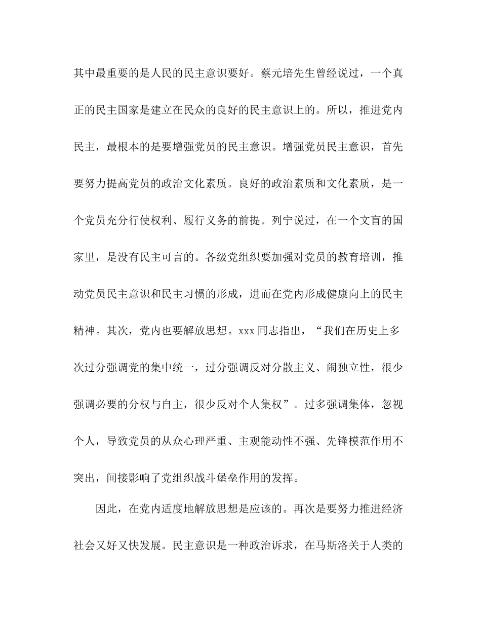 胡总书记讲话精神学习总结_第2页