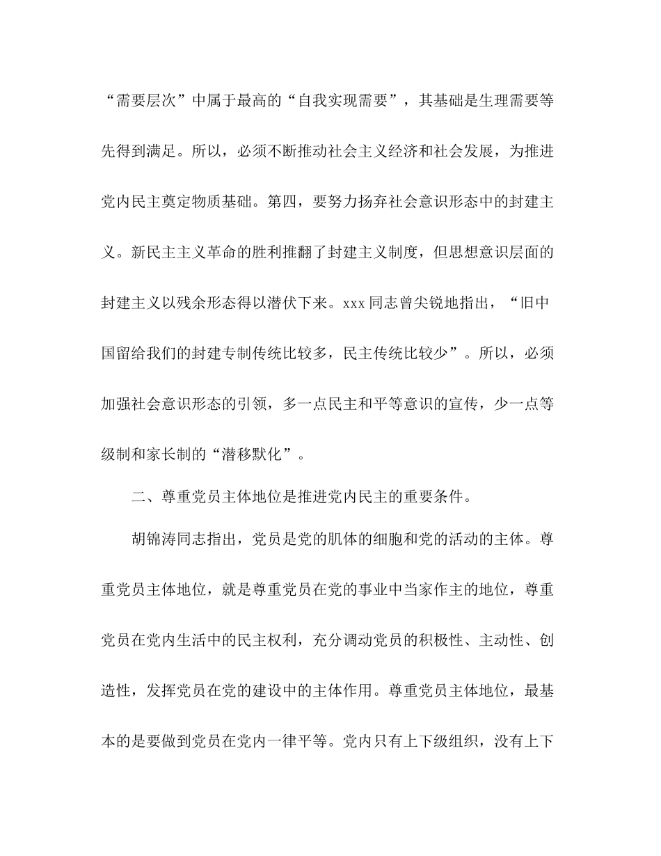 胡总书记讲话精神学习总结_第3页