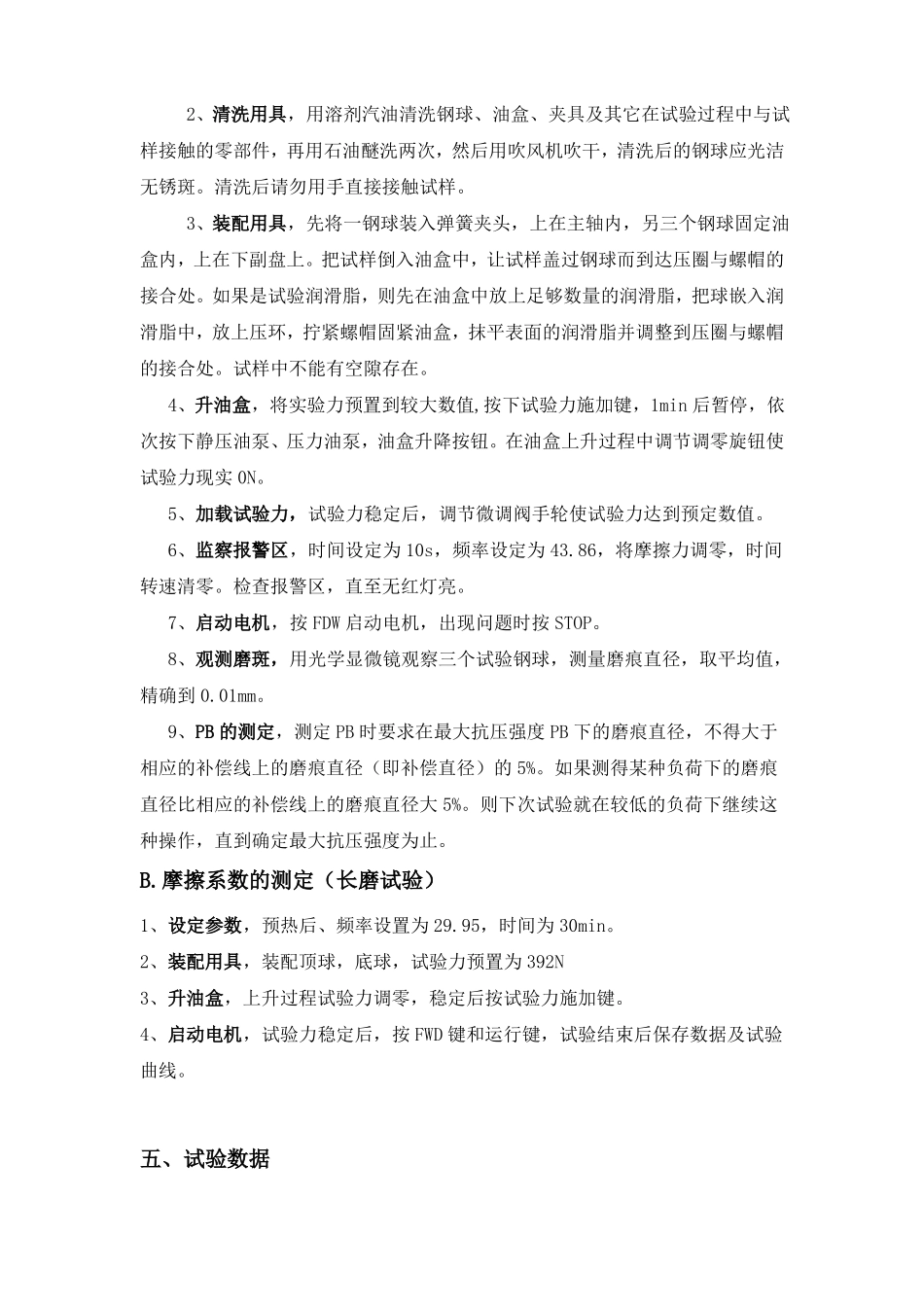 摩擦学试验报告资料_第2页