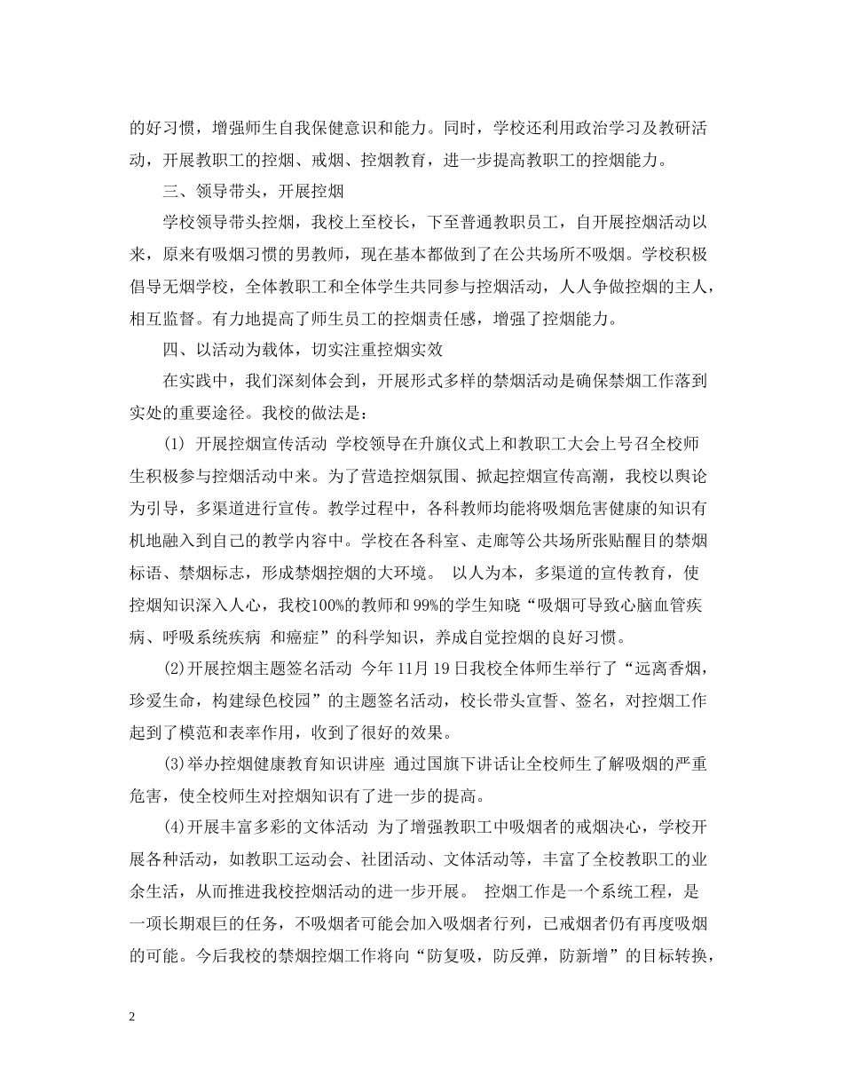 创建无烟校园活动总结_第2页