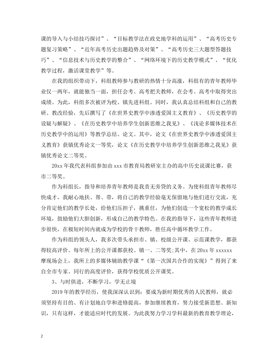 高中历史教师年度考核个人总结_第2页