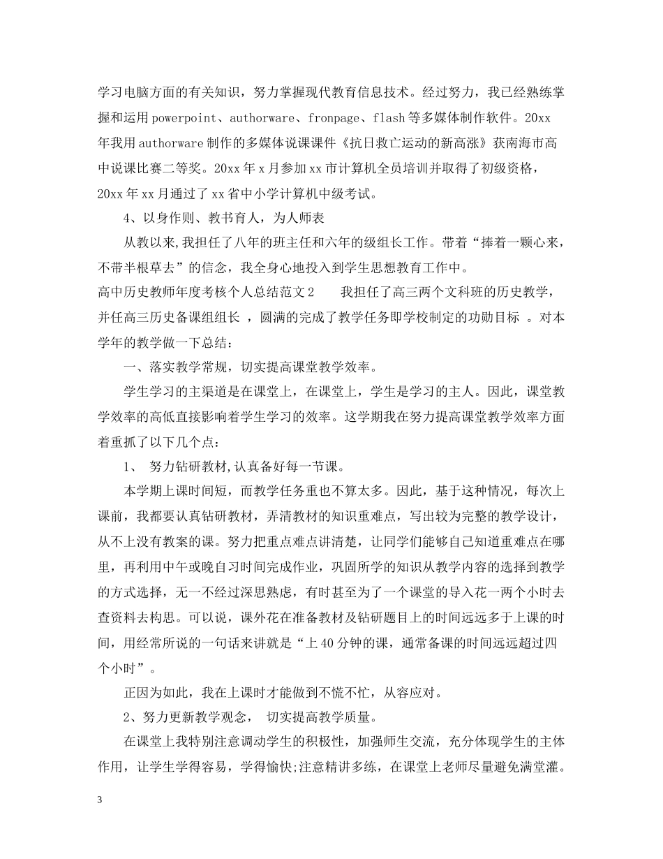 高中历史教师年度考核个人总结_第3页