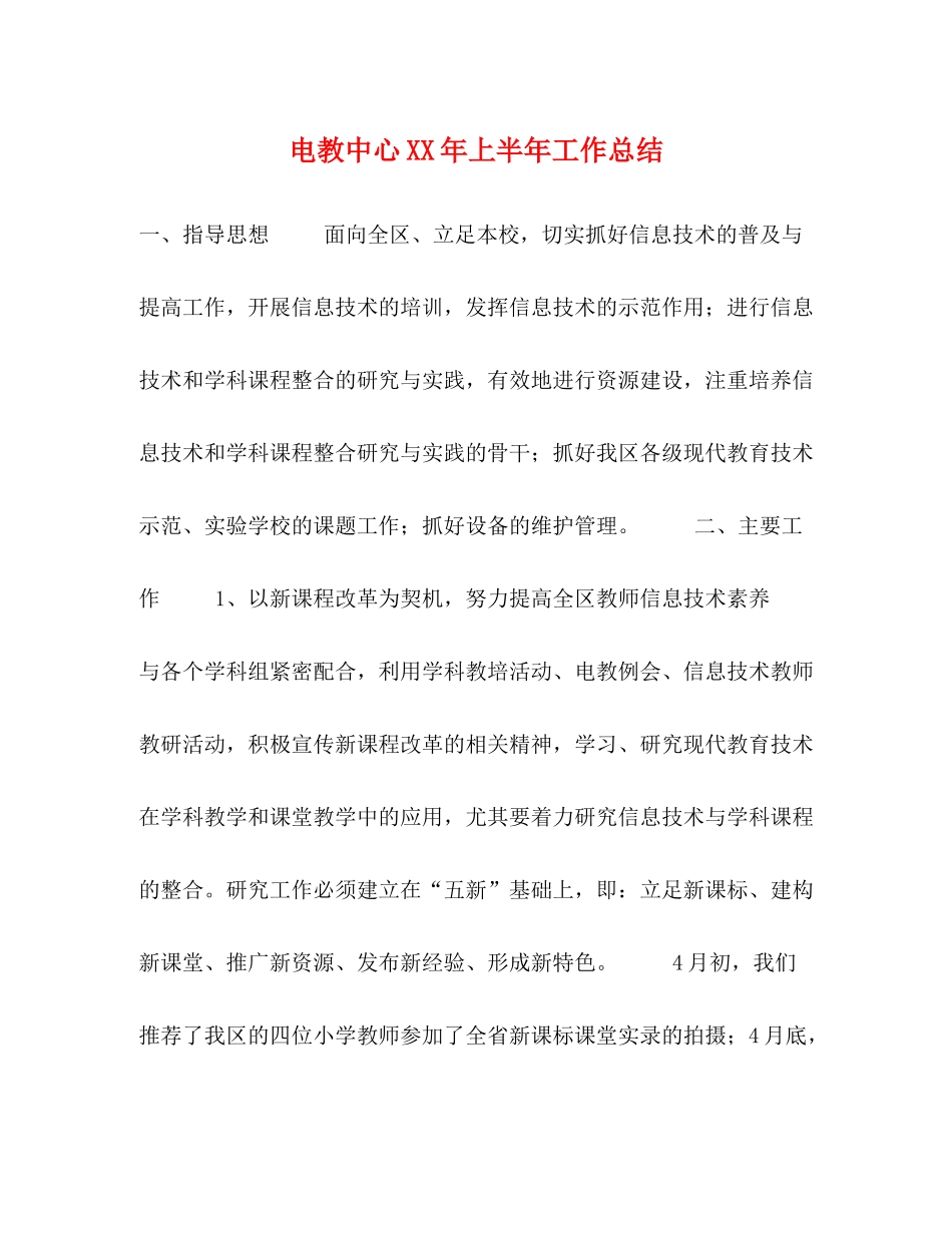 电教中心年上半年工作总结_第1页
