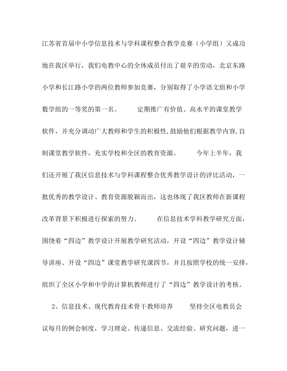 电教中心年上半年工作总结_第2页