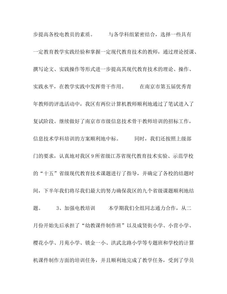 电教中心年上半年工作总结_第3页