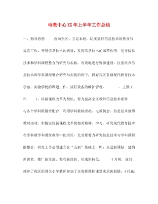 电教中心年上半年工作总结