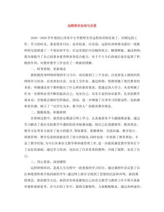 远程培训总结与反思