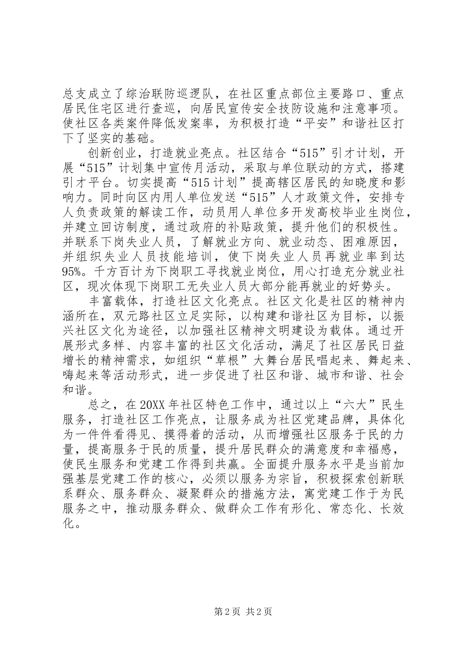 社区创特色工作汇报材料_第2页