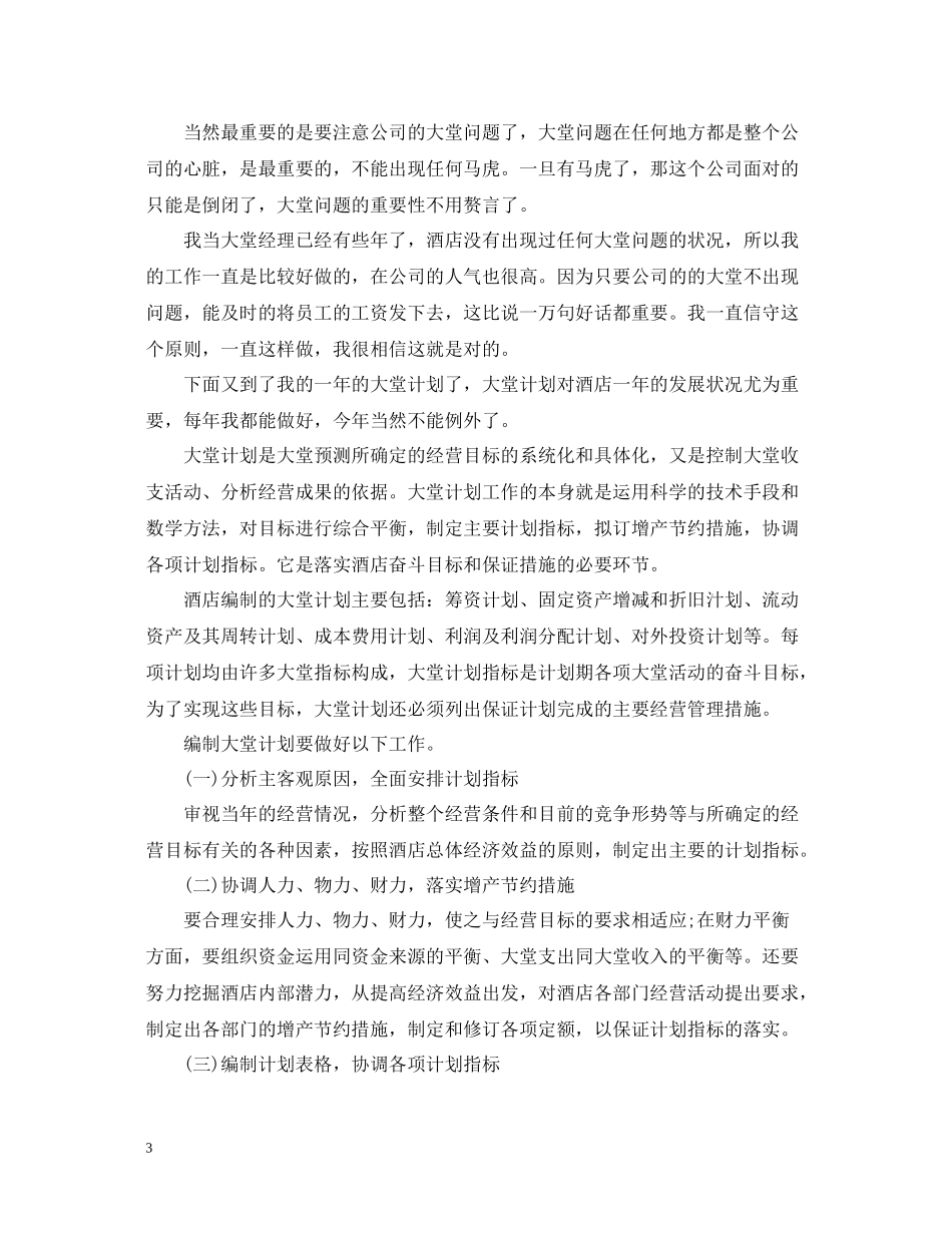 酒店大堂经理度工作总结_第3页