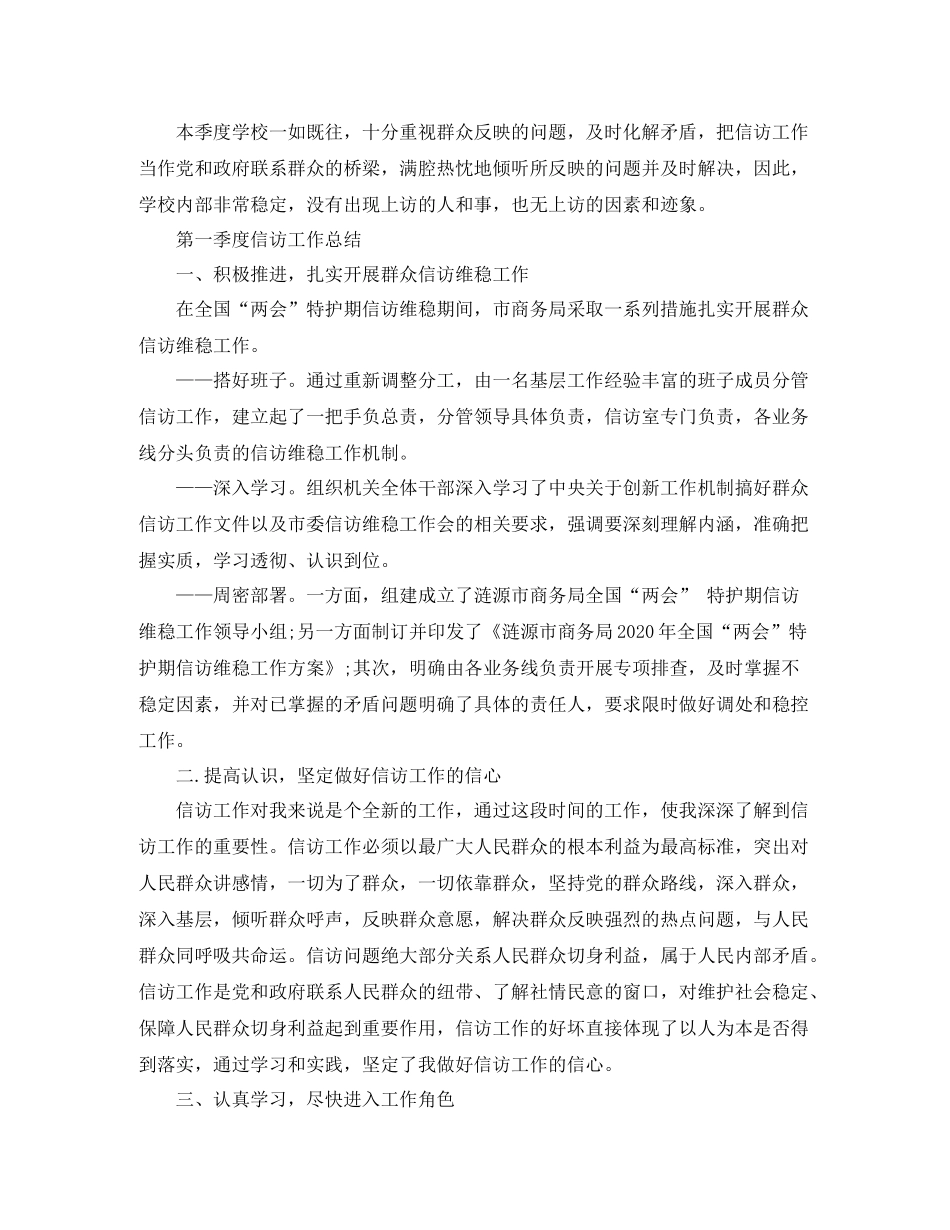 季度信访工作总结范文_第2页