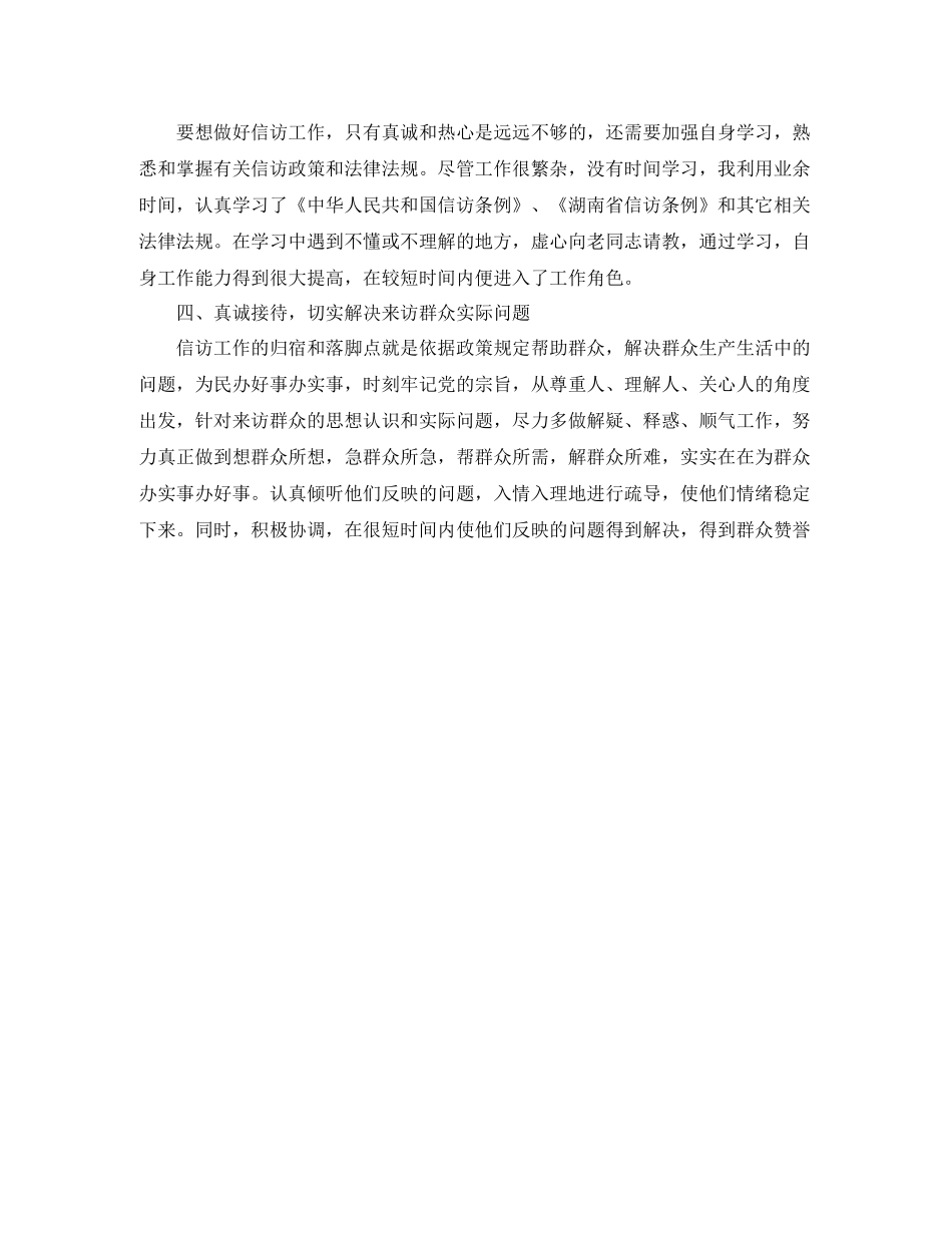 季度信访工作总结范文_第3页