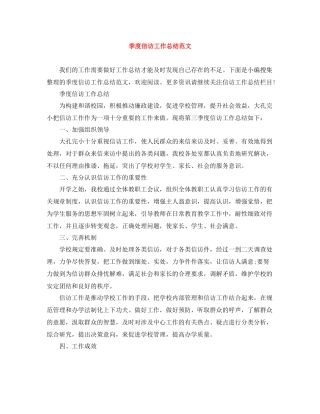 季度信访工作总结范文