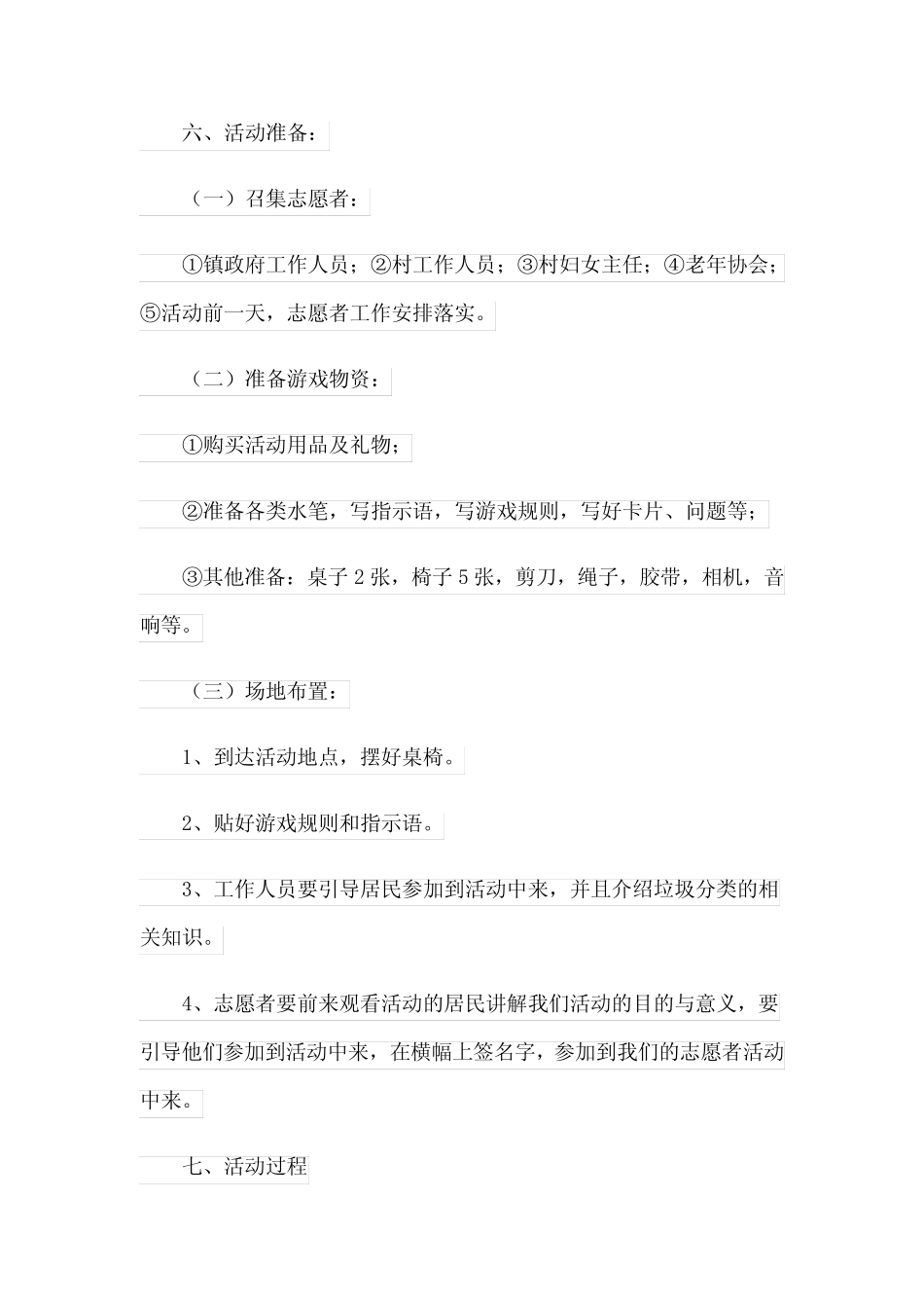 2023年校园垃圾分类活动策划书9篇_第2页