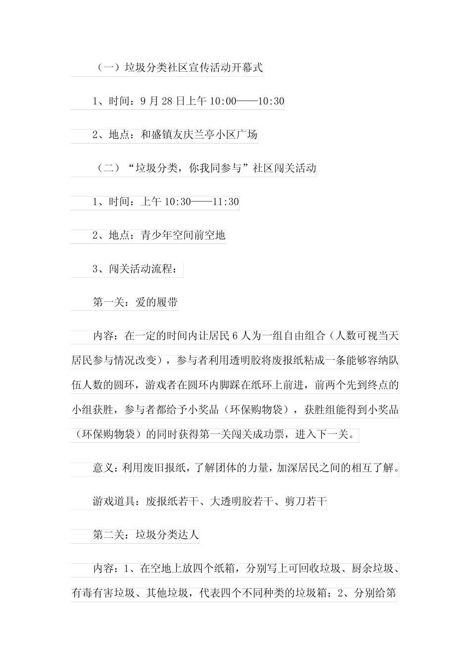 2023年校园垃圾分类活动策划书9篇_第3页