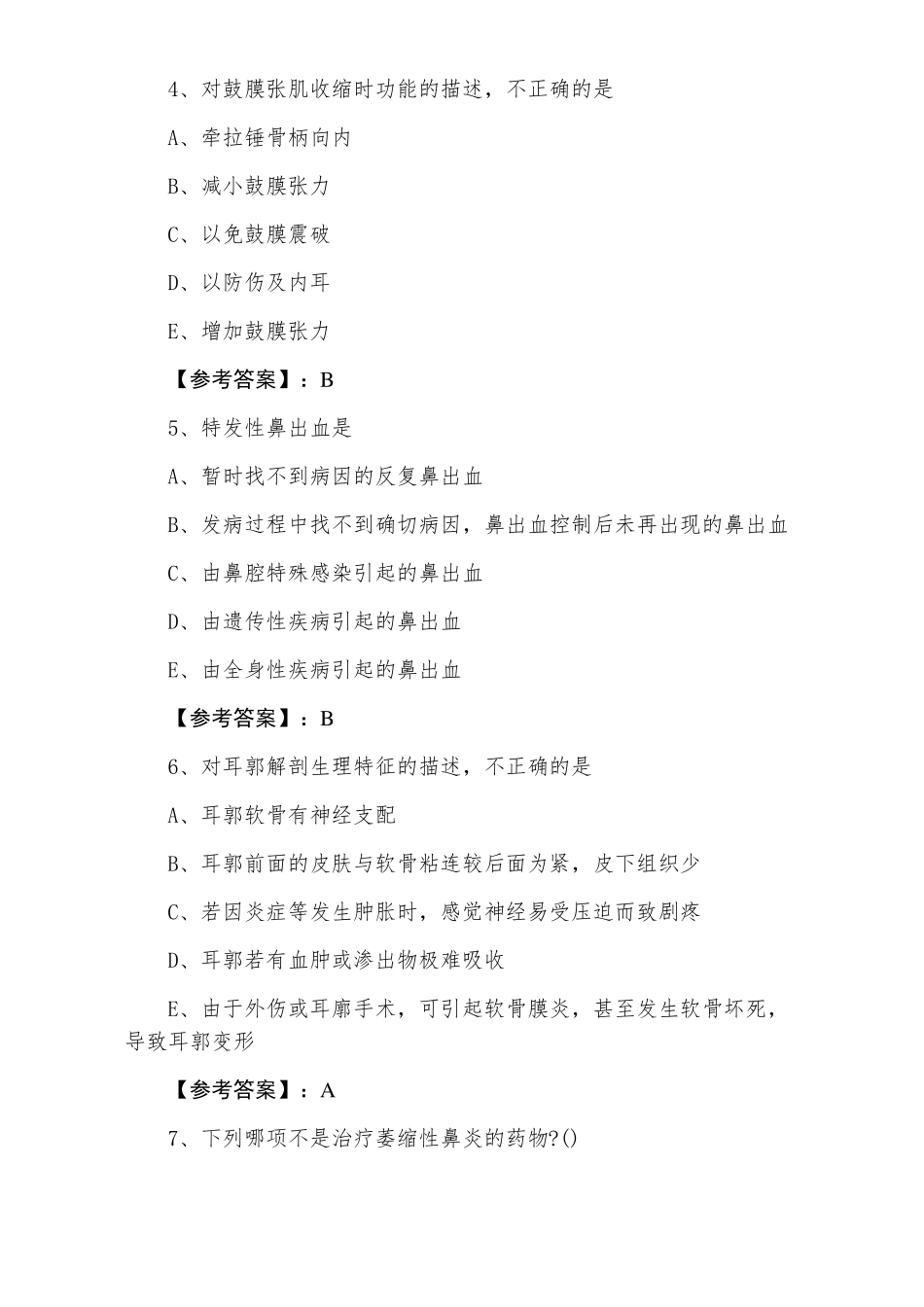 耳鼻喉科主治医师考试考试卷附答案_第2页