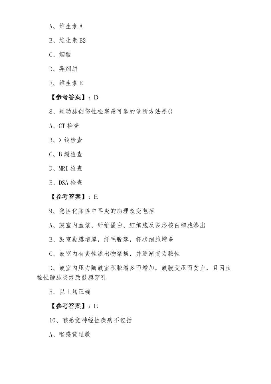 耳鼻喉科主治医师考试考试卷附答案_第3页