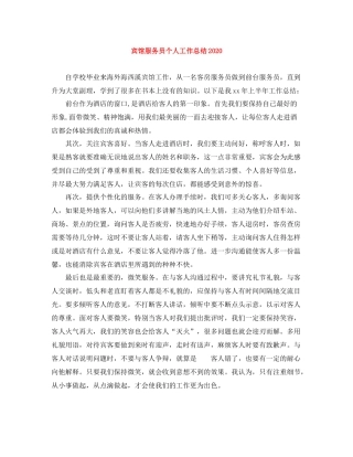 宾馆服务员个人工作总结2