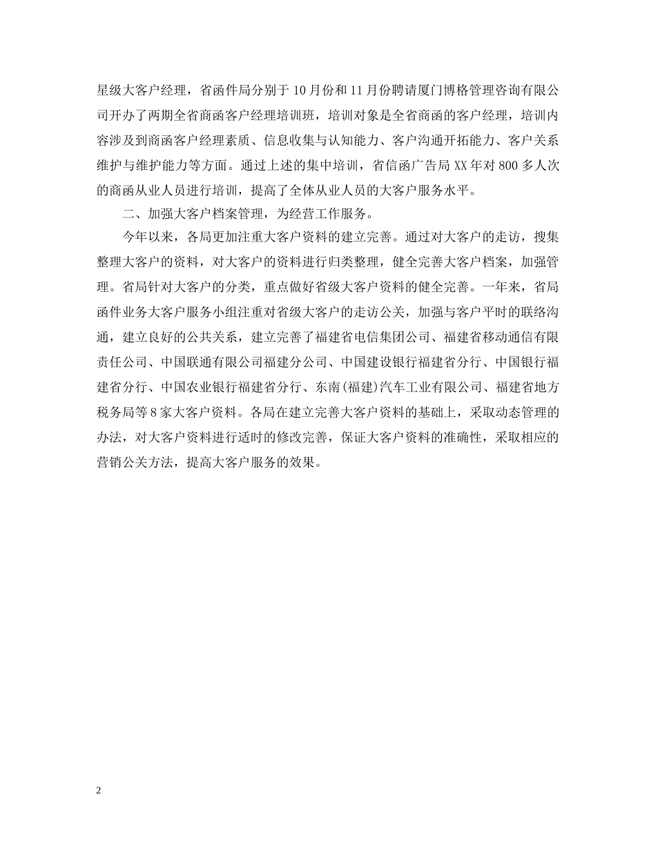 移动客服工作总结 _第2页