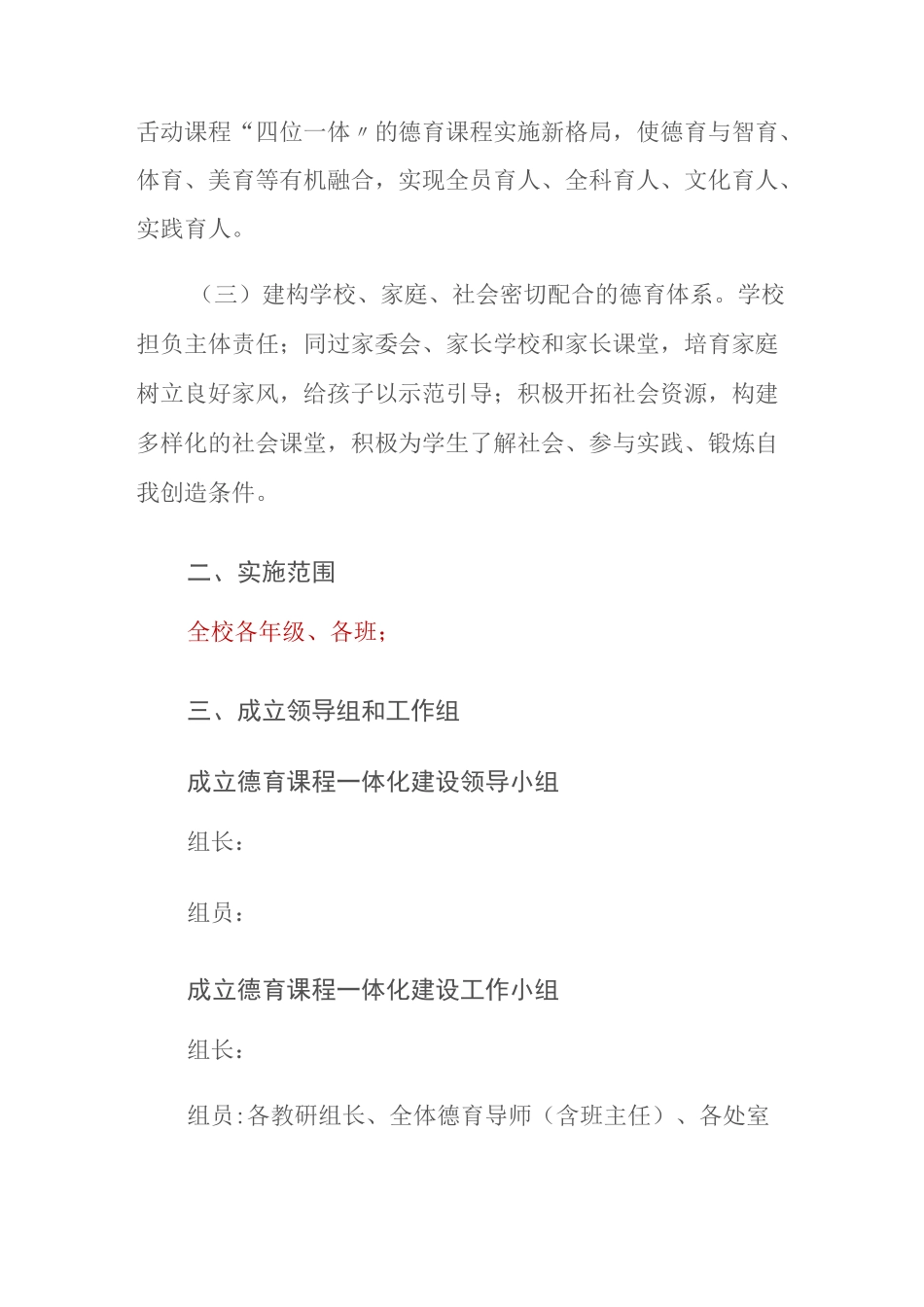 小学德育课程一体化建设实施方案_第2页