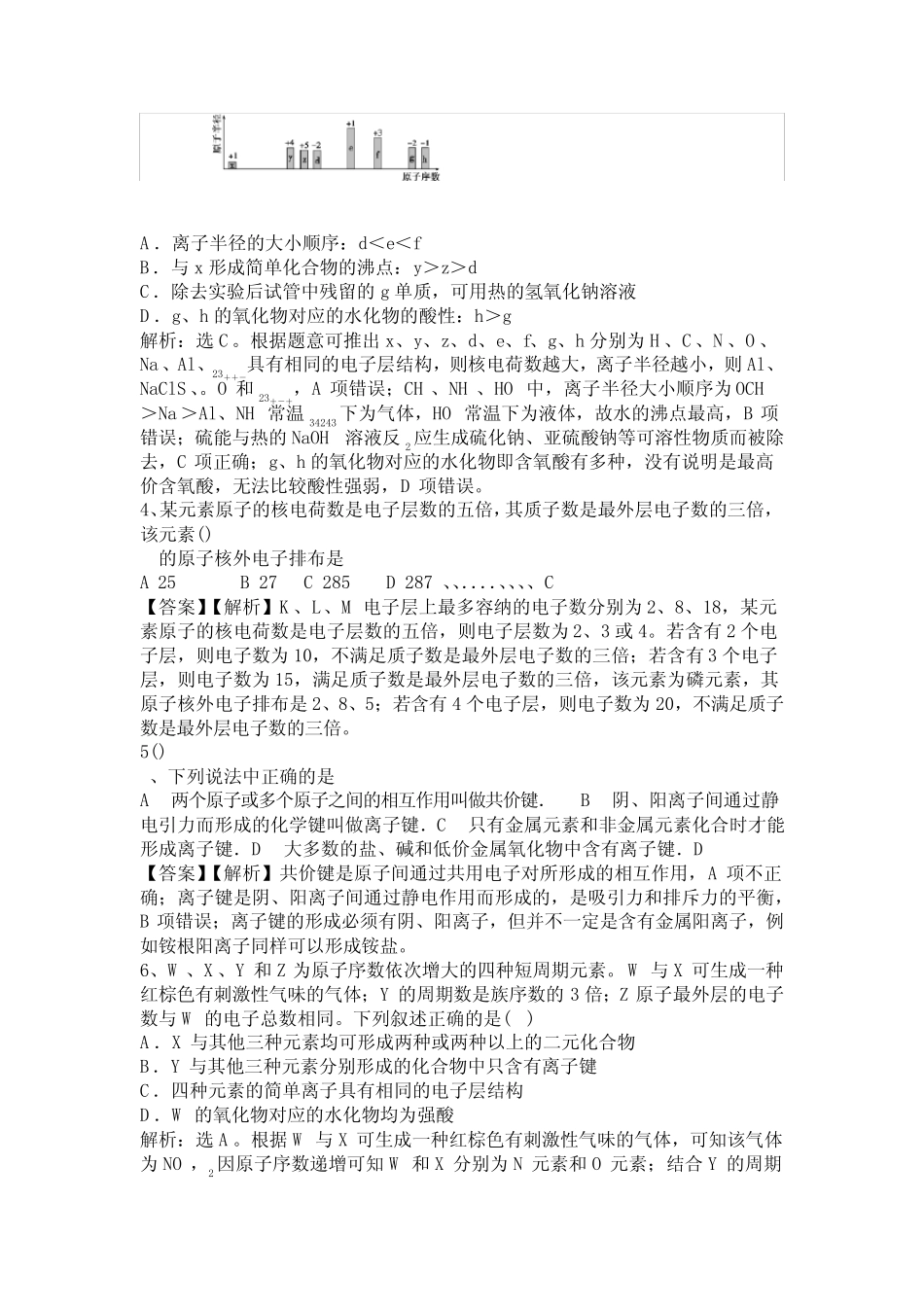 2020高考化学二轮通用物质的结构 元素周期律练习试题含答案_图文_..._第2页