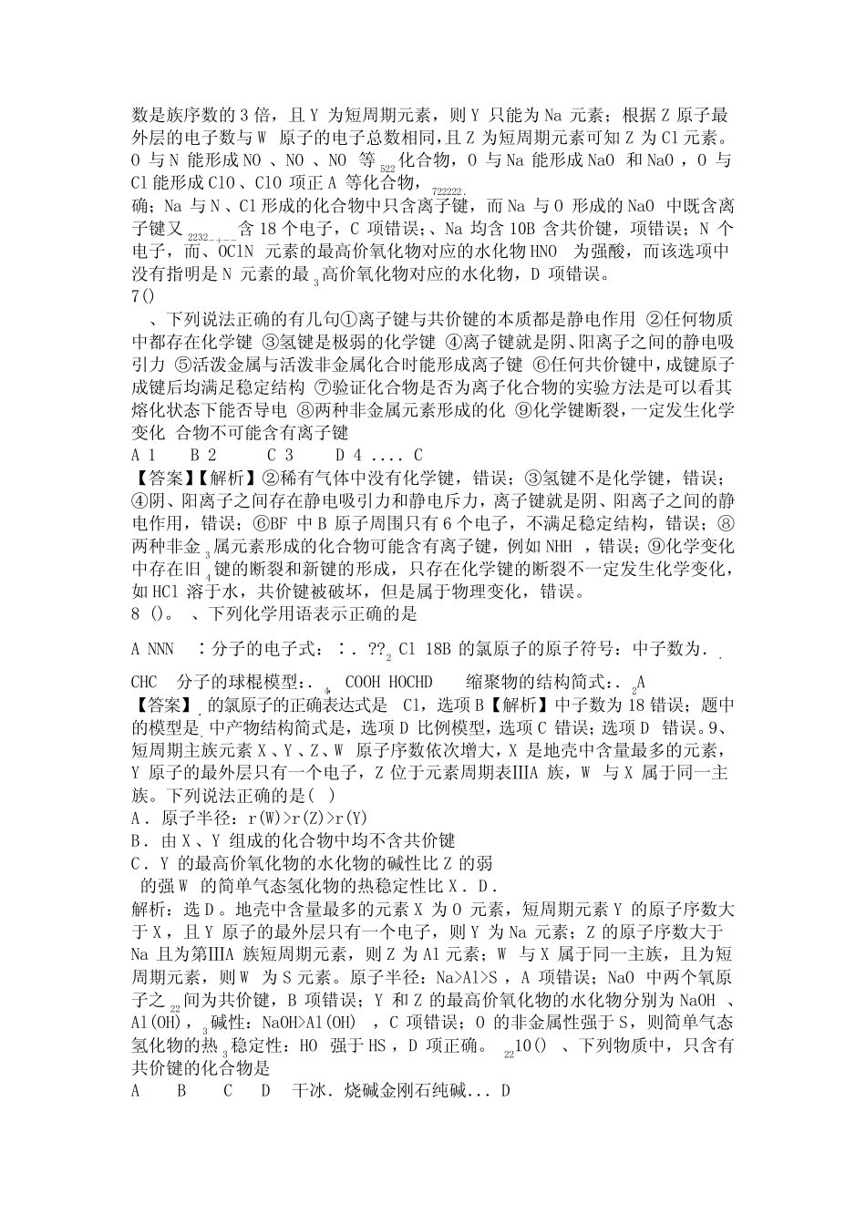 2020高考化学二轮通用物质的结构 元素周期律练习试题含答案_图文_..._第3页