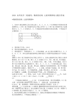 2020高考化学二轮通用物质的结构 元素周期律练习试题含答案_图文_...