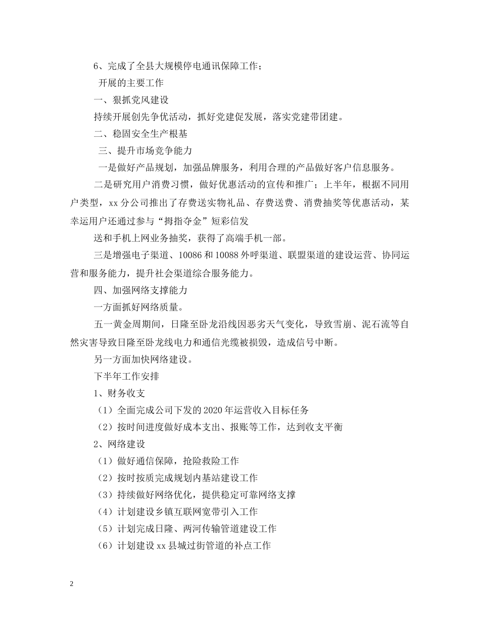 移动员工工作计划2 _第2页