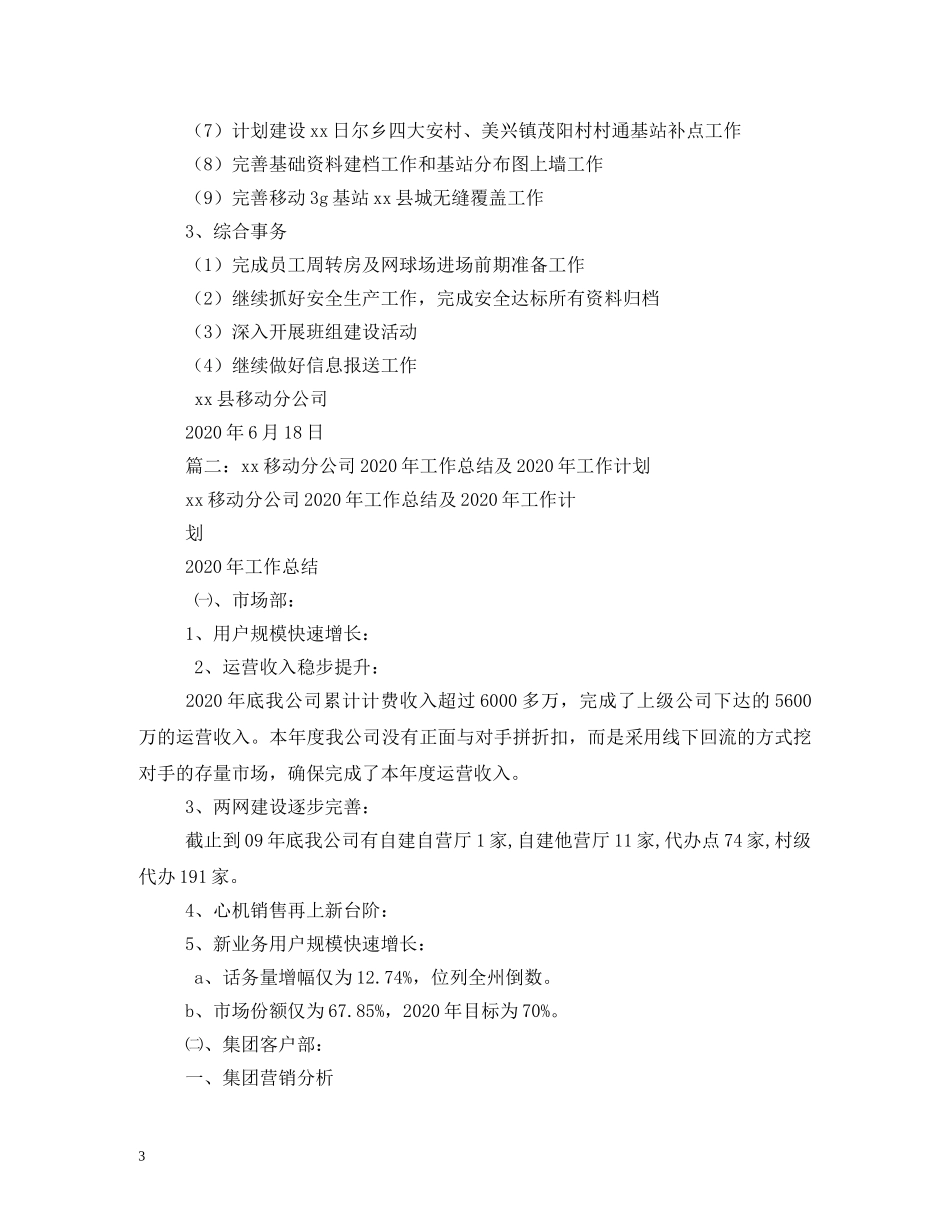 移动员工工作计划2 _第3页