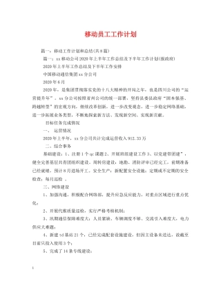 移动员工工作计划2 