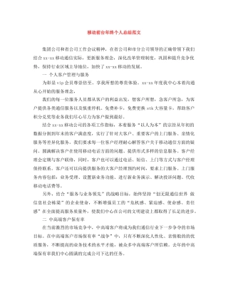 移动前台年终个人总结范文 