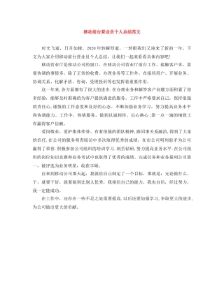 移动前台营业员个人总结范文 