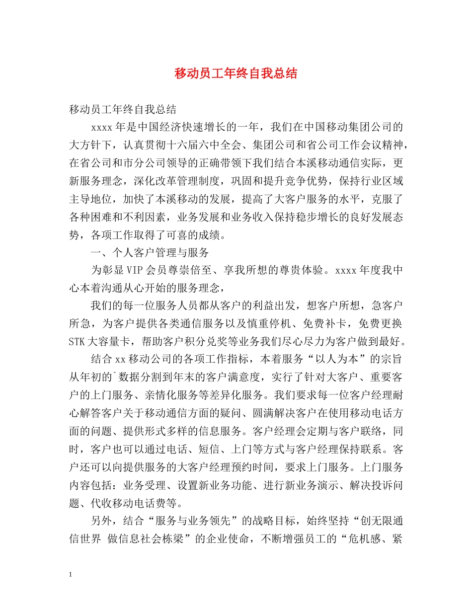 移动员工年终自我总结 _第1页