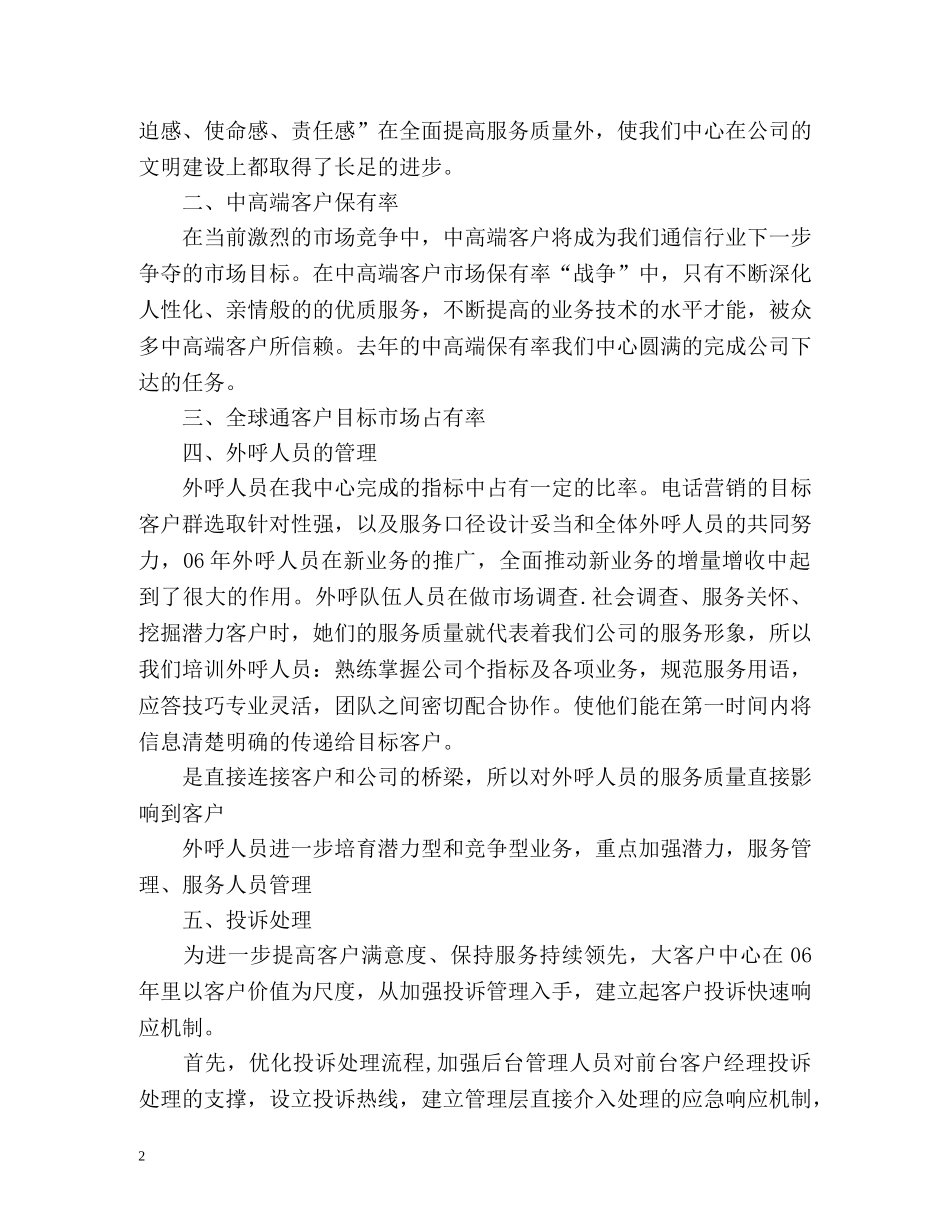 移动员工年终自我总结 _第2页