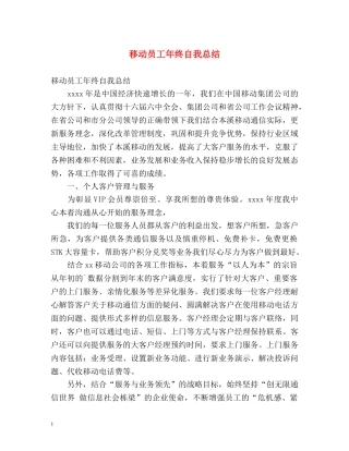 移动员工年终自我总结 