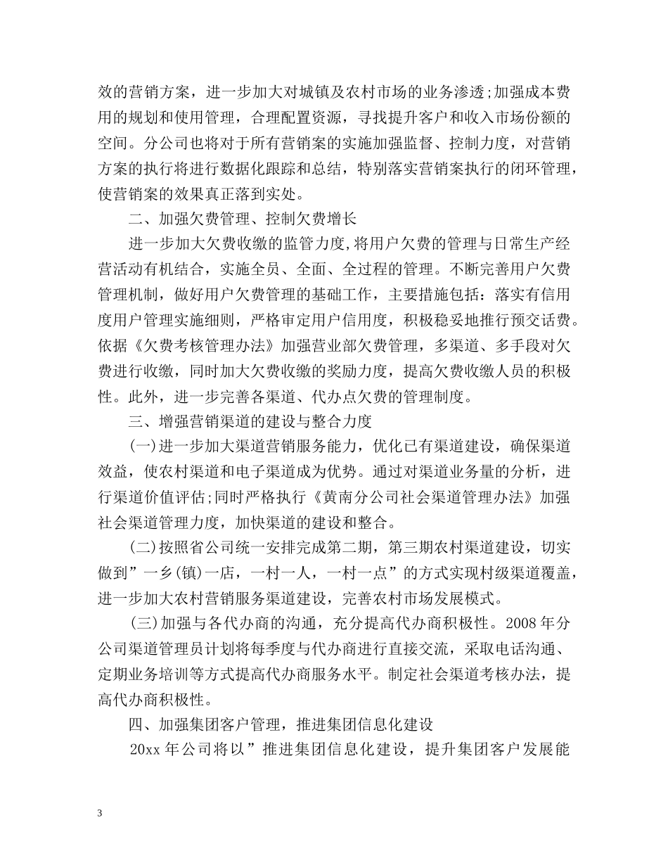 移动客服个人工作计划 _第3页